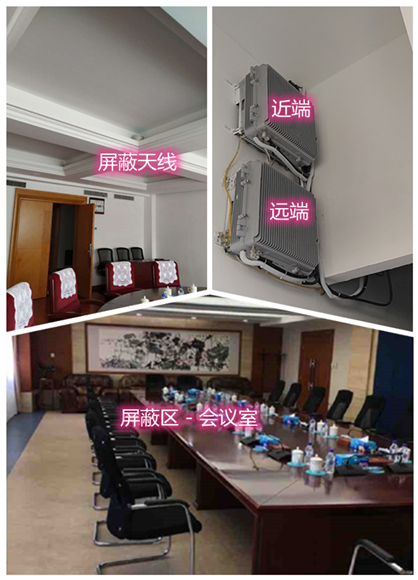  浑江某机关单位会议室屏蔽案例（数字信令级）